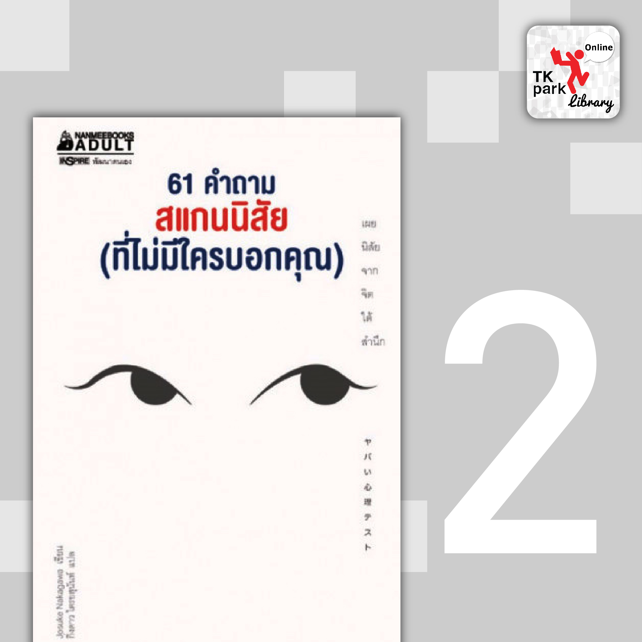 Ranking-OnlineLib-web-03.jpg