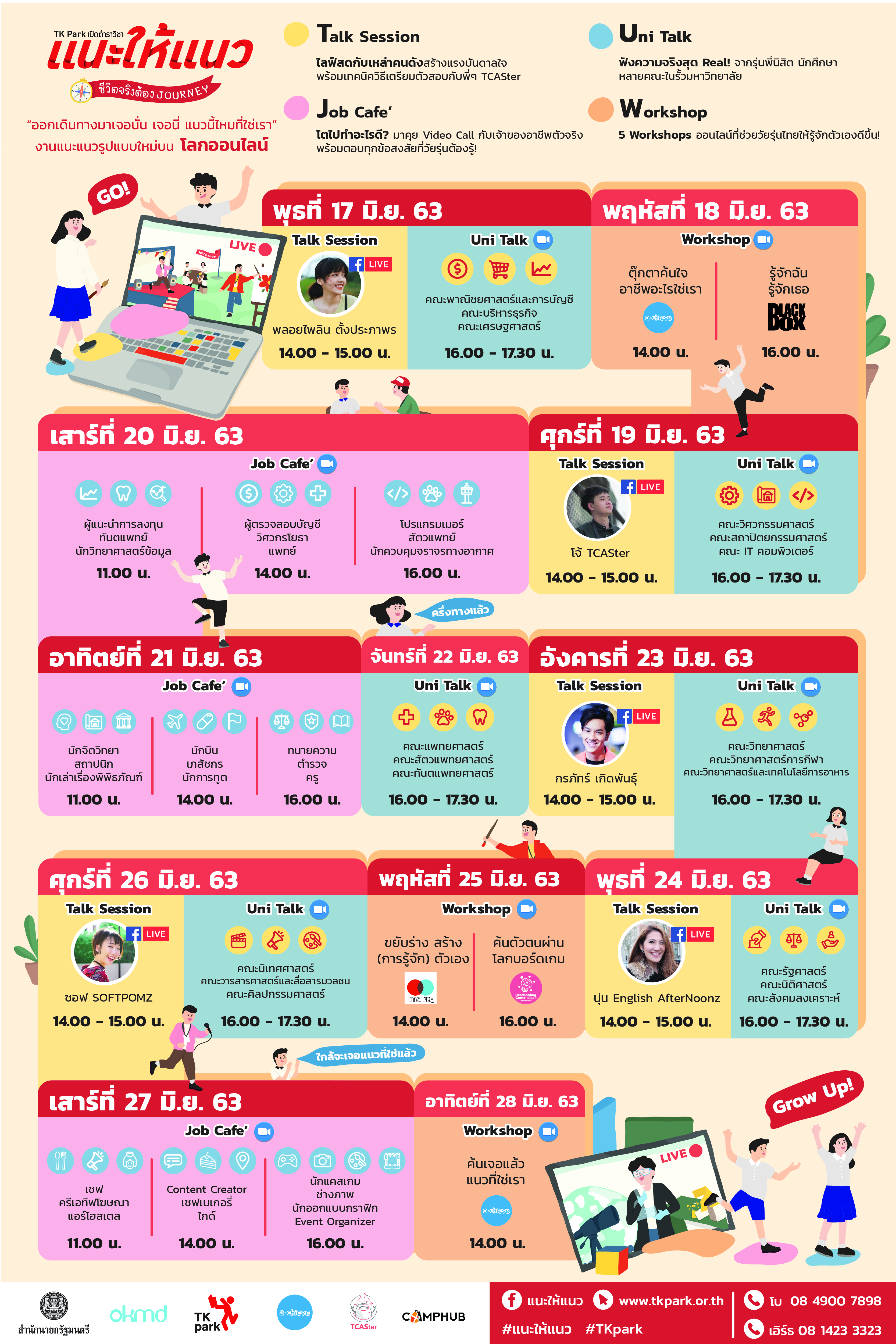 โปสเตอร์ตารางกิจกรรมแนะให้แนว-ตอน-ชีวิตจริงต้อง-JOURNEY.jpg