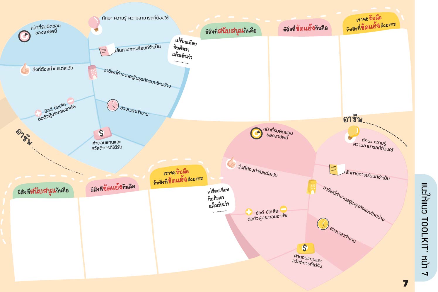 journeyToolkit-717-05.jpg