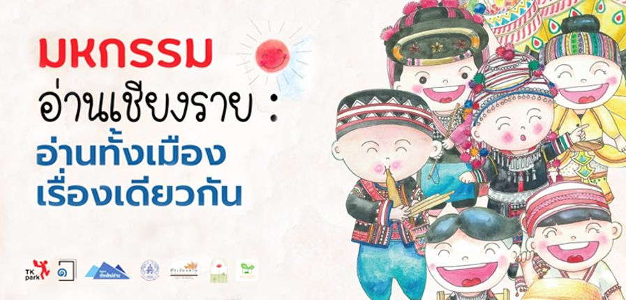 Read-Chiang-Rai-897x430.jpg