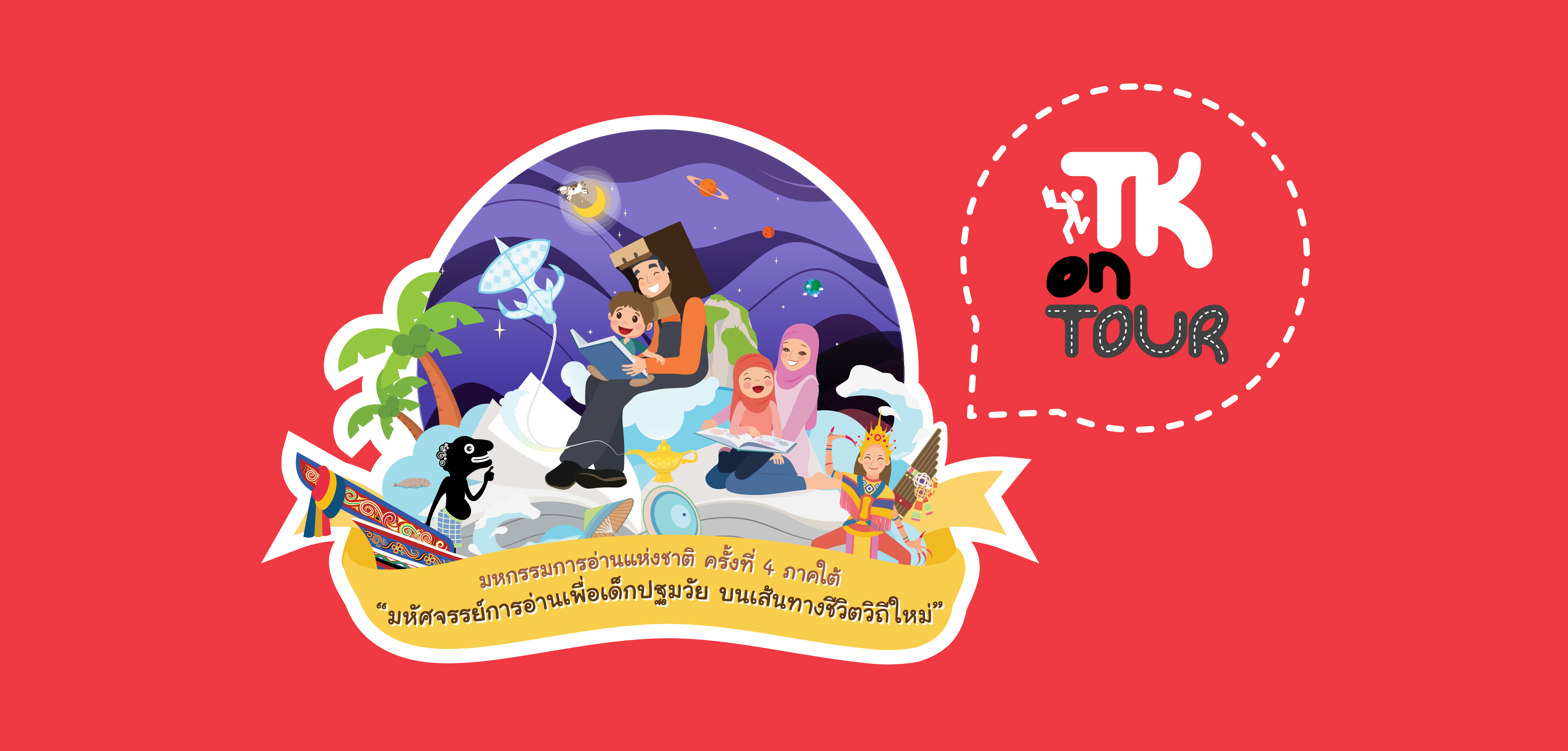 20201130_Banner_TKonTour-Hatyai_897x430px-01.jpg