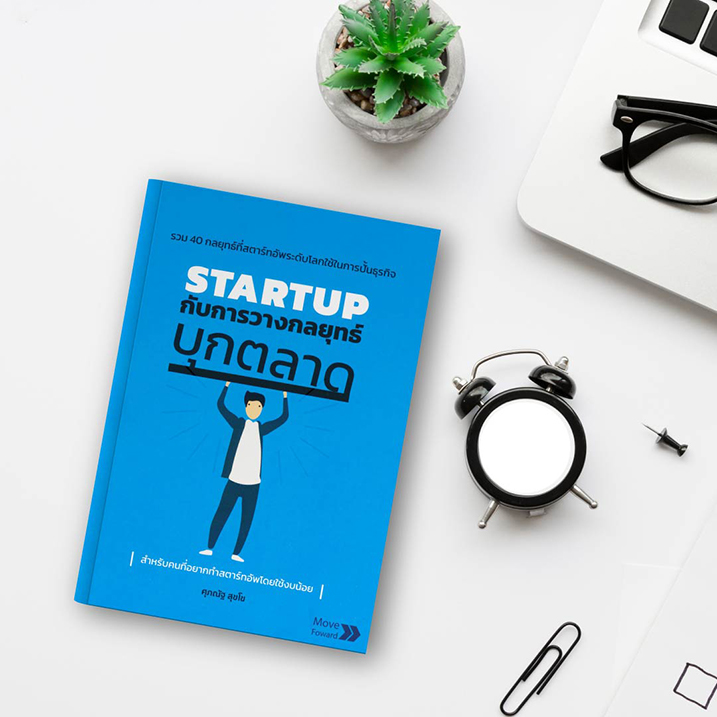 StartUp-Book-12.jpg