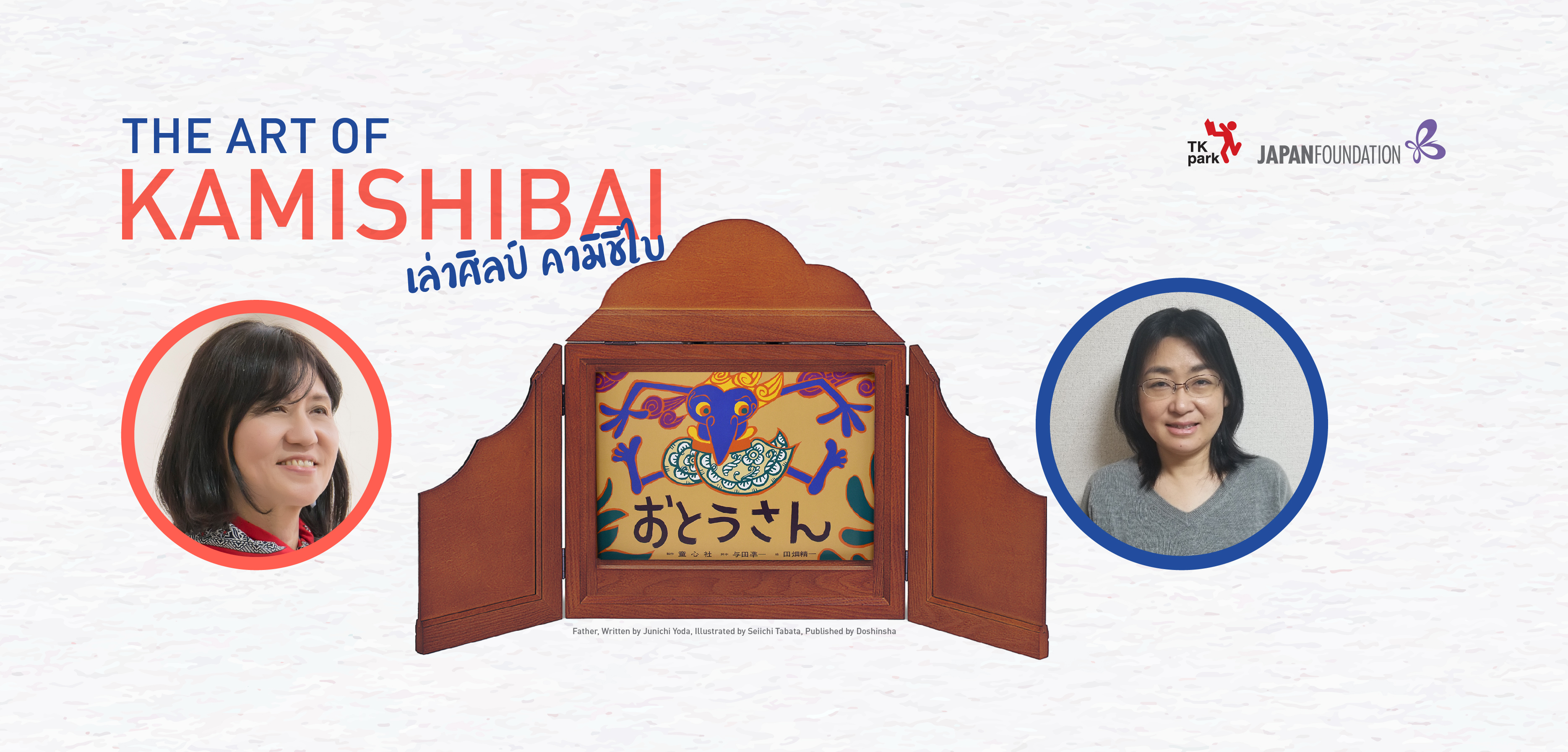 20210100_TheArtOfKamichibai_Banner-Main_897x430px.jpg