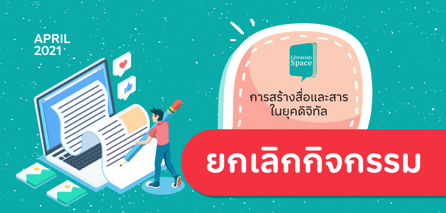 LibSpace-24APR-Cancel.jpg