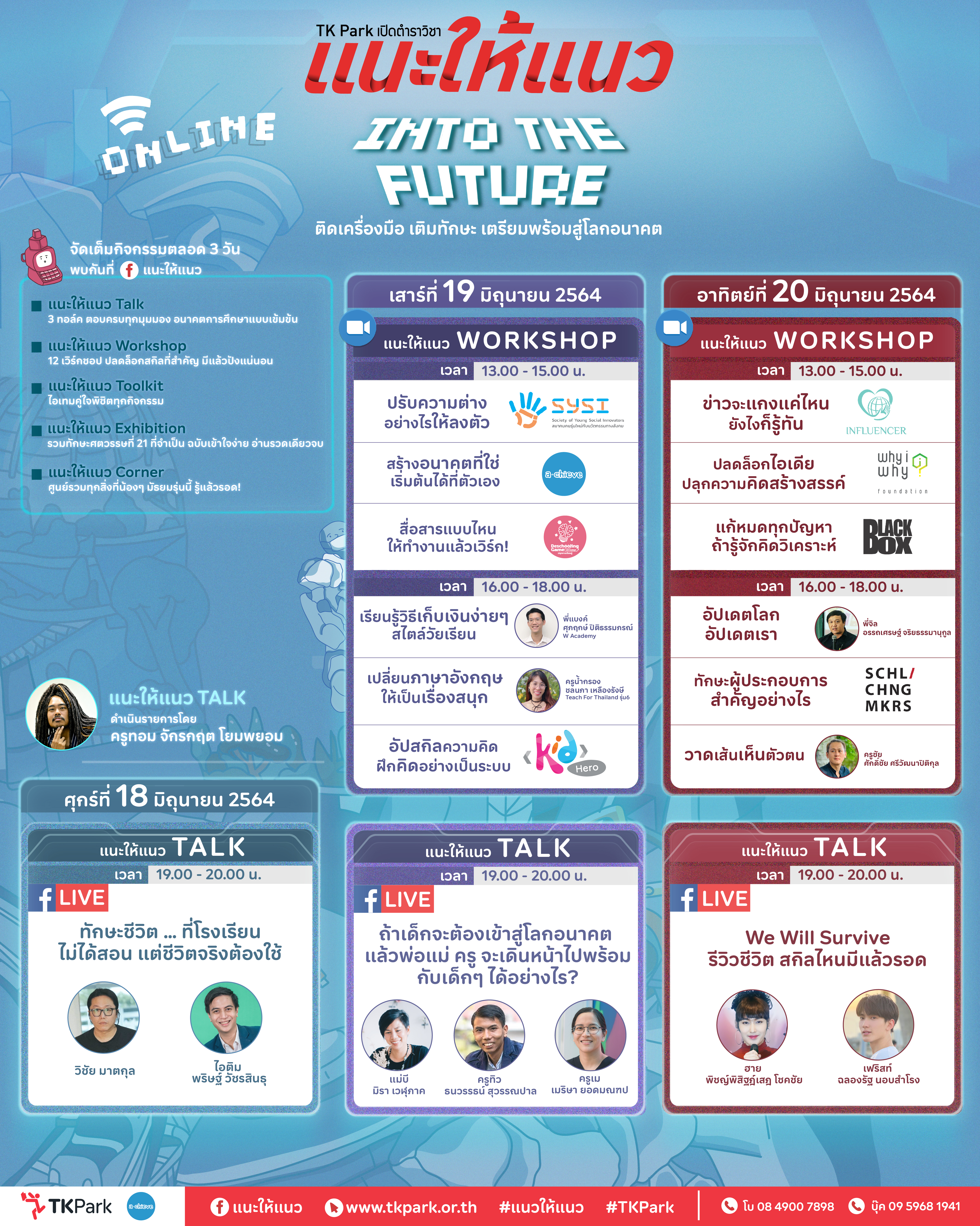 โปสเตอร์ตารางงานแนะให้แนว-ตอน-Into-the-Future.jpg