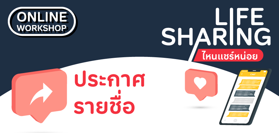 Poster_Intergen-WhatsOn-ประกาศชื่อ.jpg