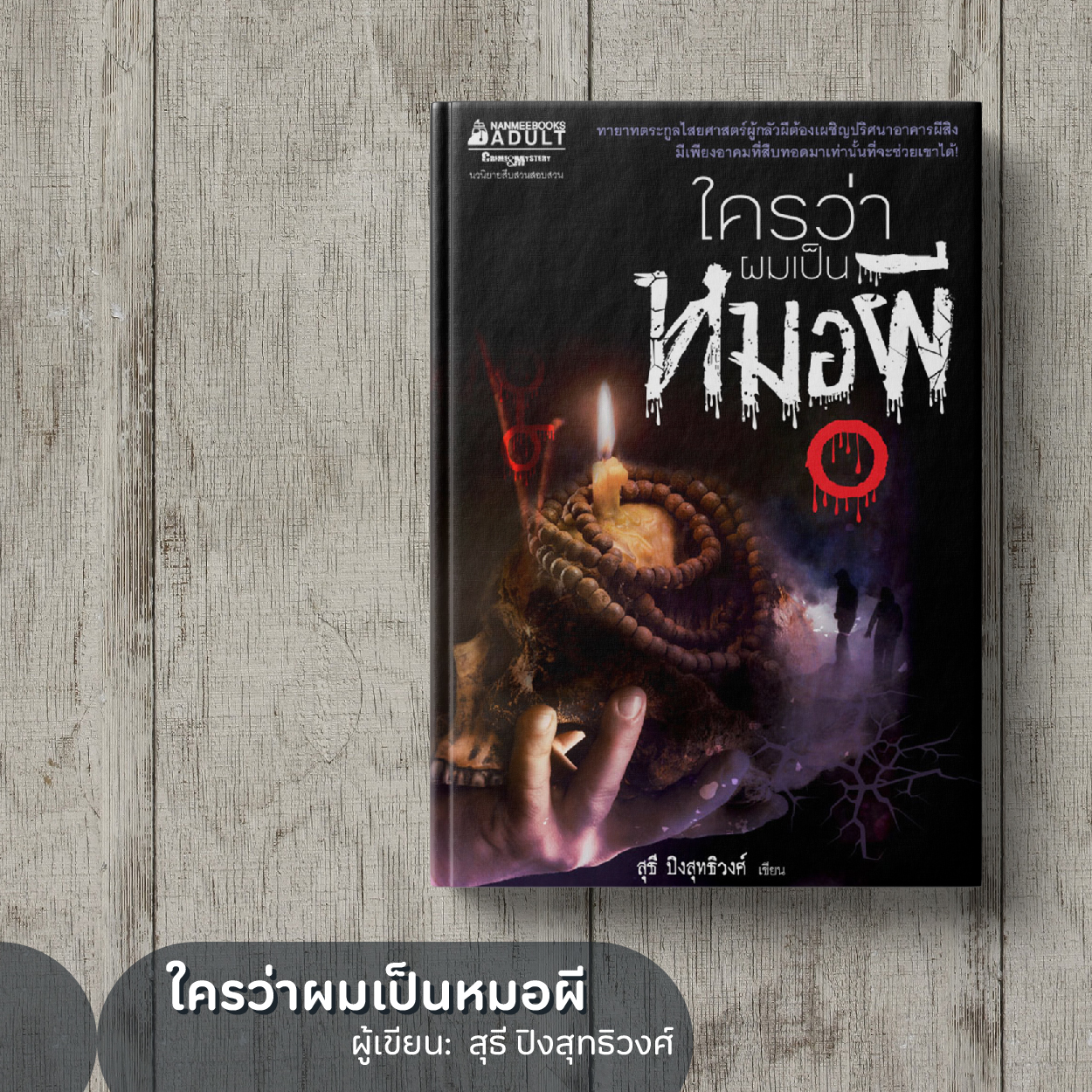 02thrillerBook.jpg