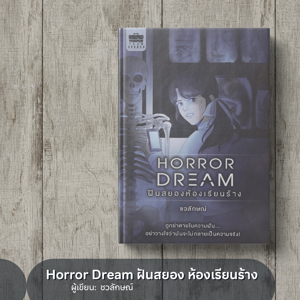010thrillerBook.jpg