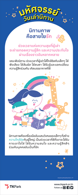 AW-Roll-up-มหัศจรยย์วันเล่านิทาน-01.jpg