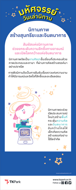 AW-Roll-up-มหัศจรยย์วันเล่านิทาน-03.jpg