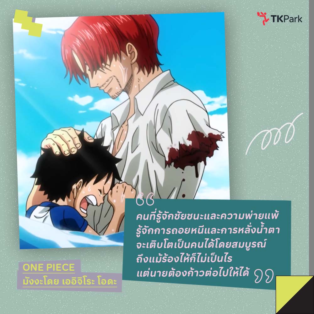 quote_one-piece.jpg