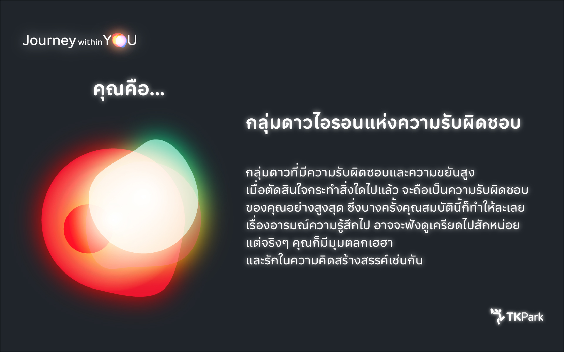 01_ESTJ_ดาวไอรอนแห่งความรับผิดชอบ.jpg