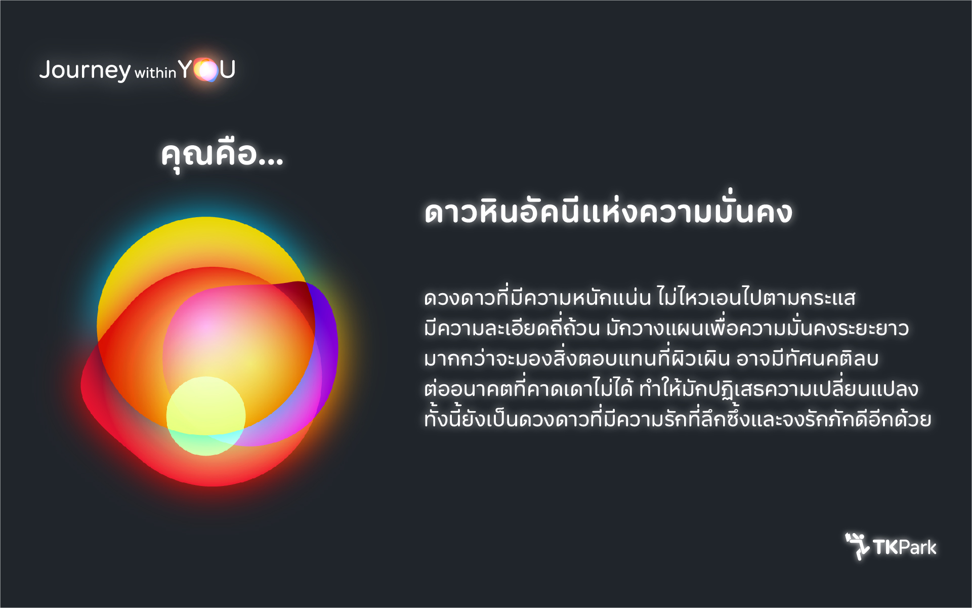 02_ISTJ_ดาวหินอัคนีแห่งความมั่นคง.jpg