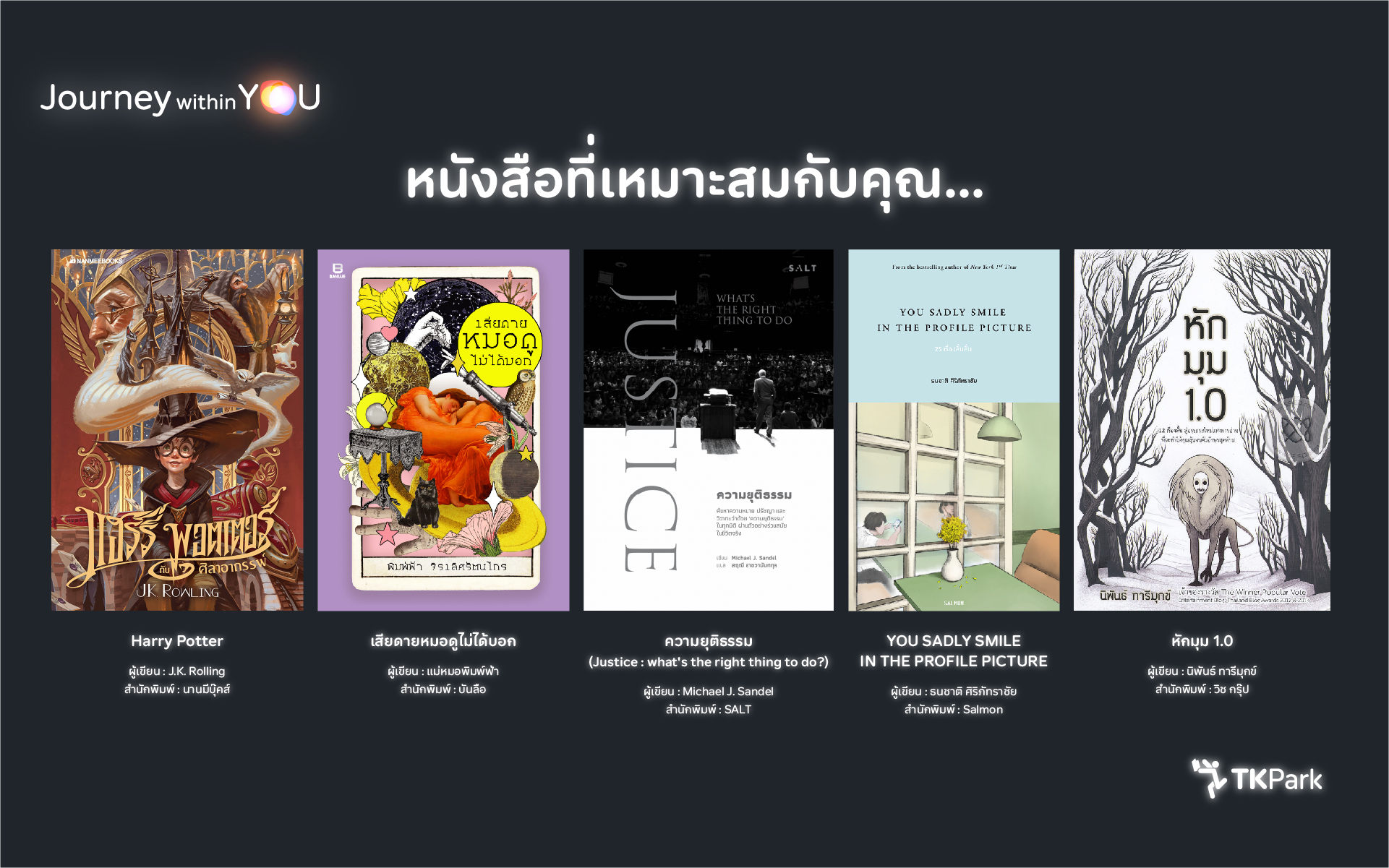 07_ENFJ_ดาวแรงดึงดูดแห่งการเชื่อมโยง_book.jpg