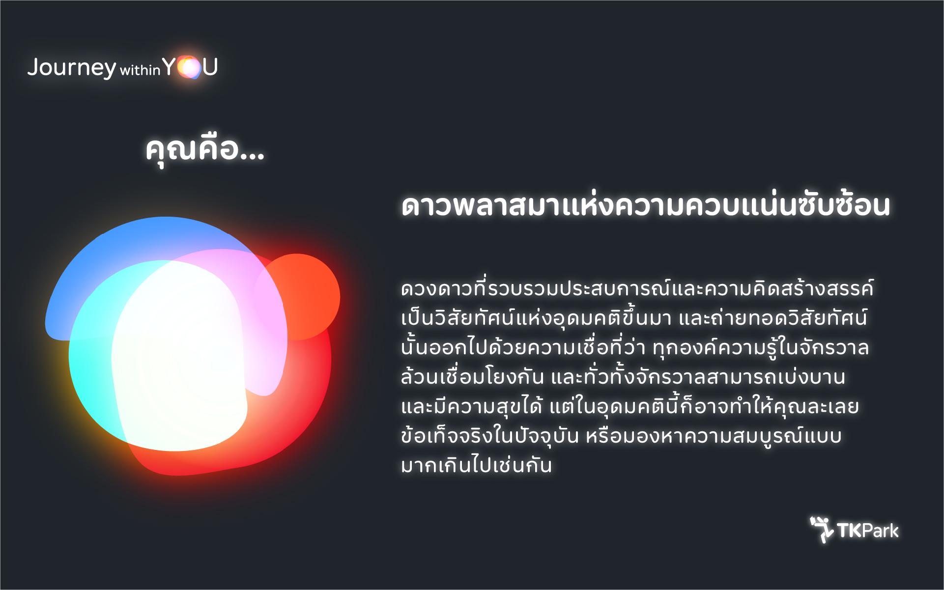 08_INFJ_ดาวพลาสมาแห่งความควบแน่นซับซ้อน.jpg