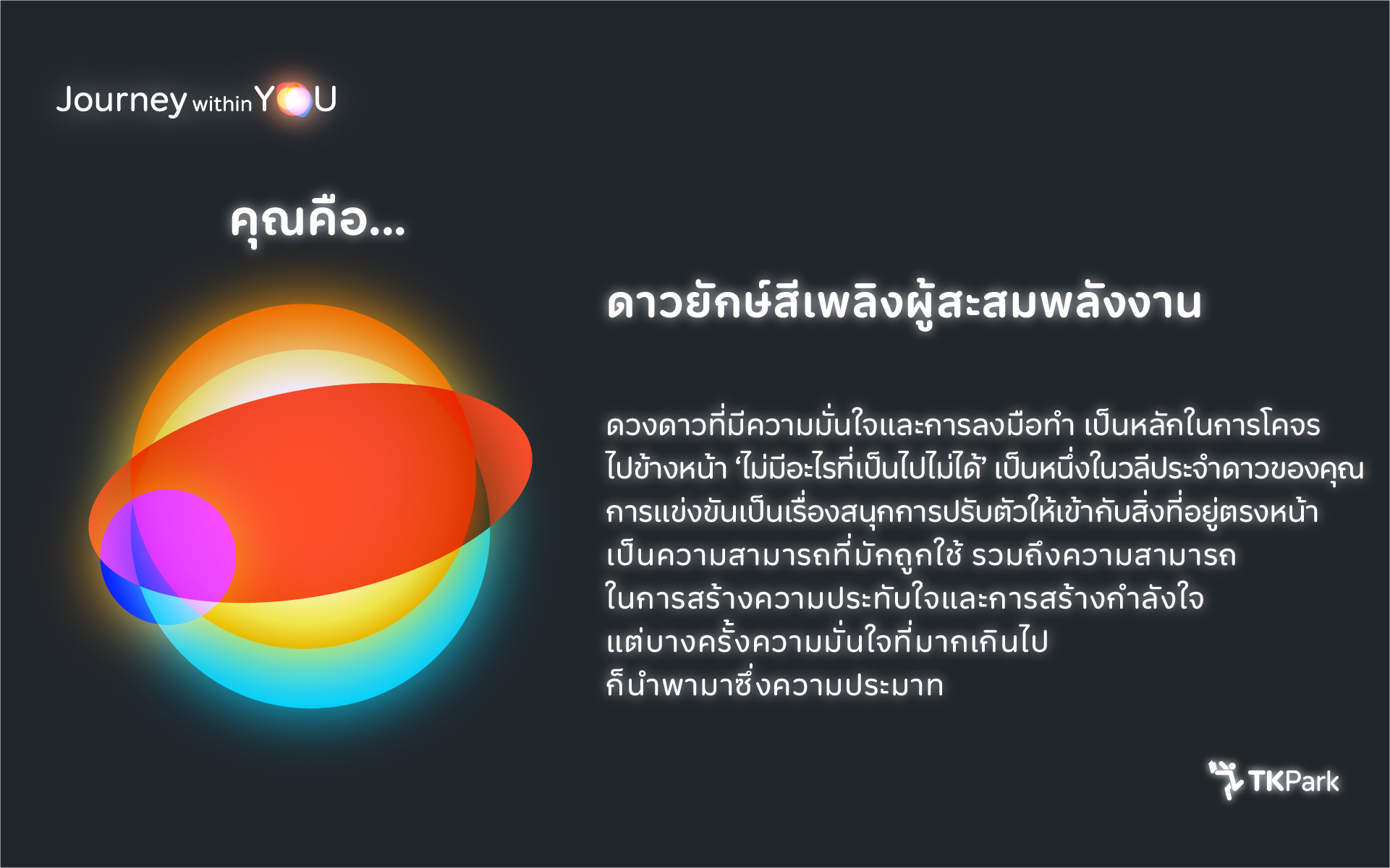 09_ESTP_ดาวยักษ์สีเพลิงผู้สะสมพลังงาน.jpg
