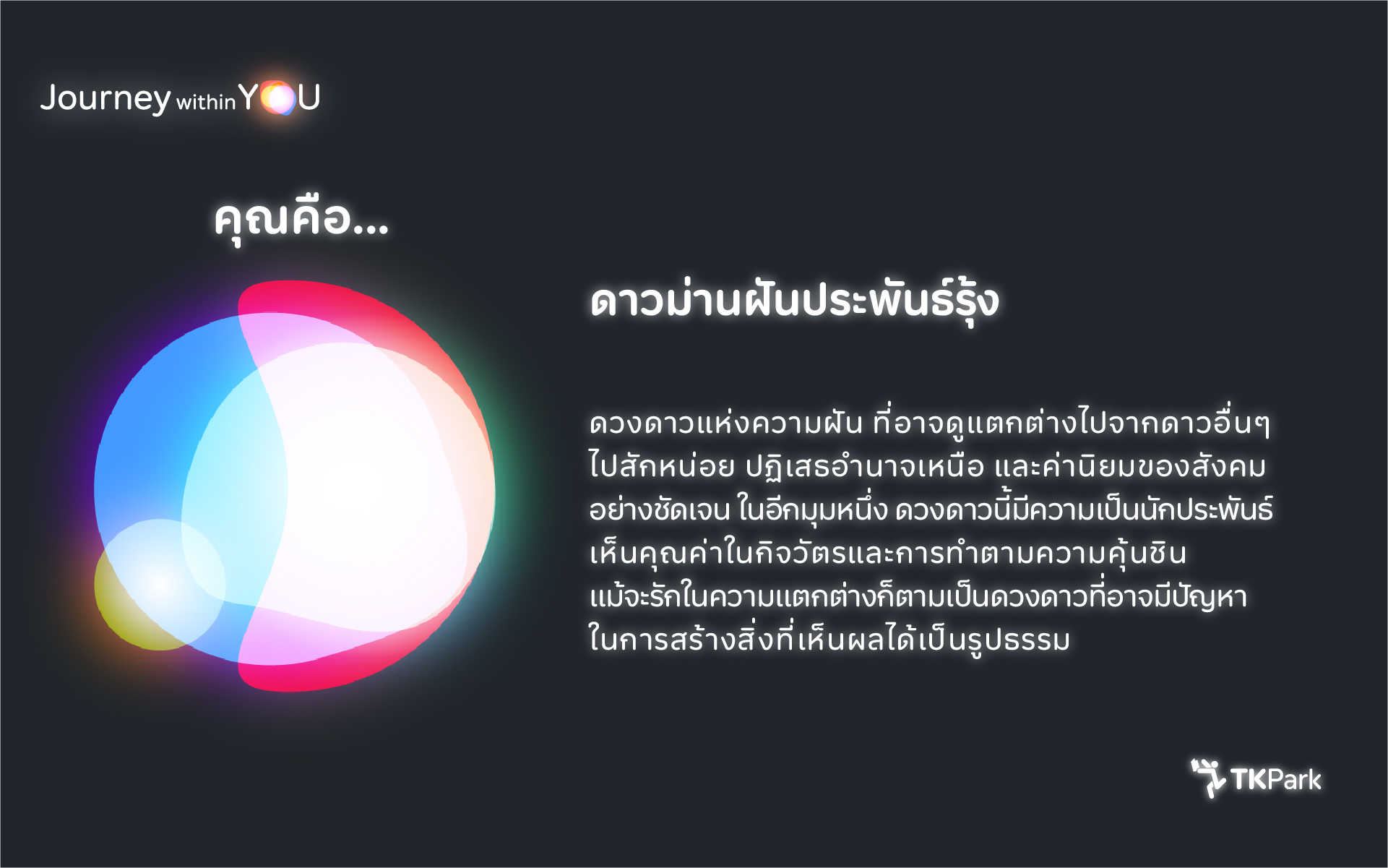 16_INFP_ดาวม่านฝันประพันธ์รุ้ง.jpg