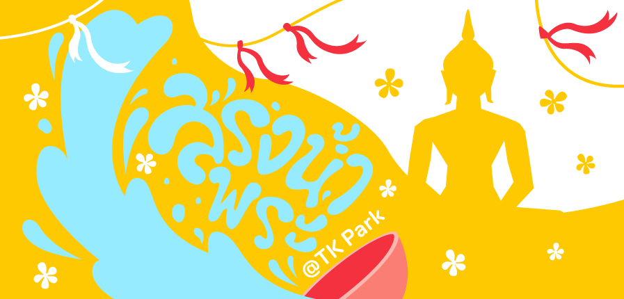songkran65-WhatsOn.jpg