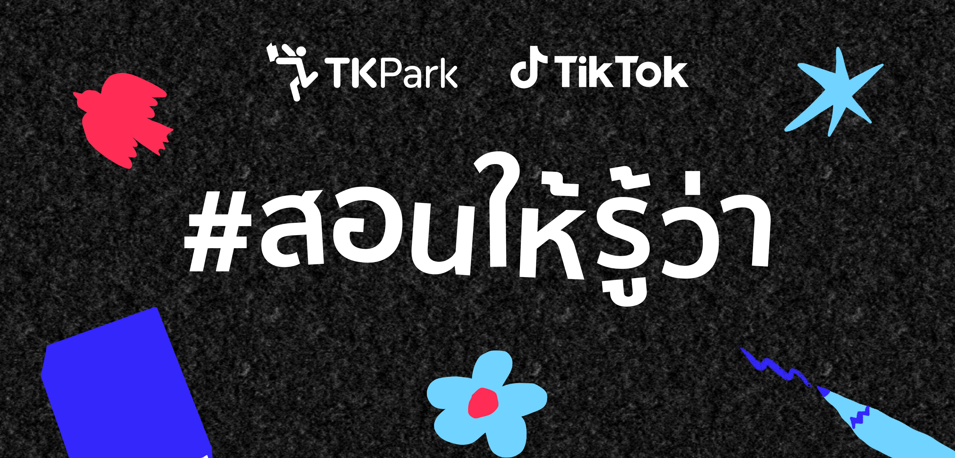 สอนให้รู้ว่า-897x430px_Activity-Banner.jpg