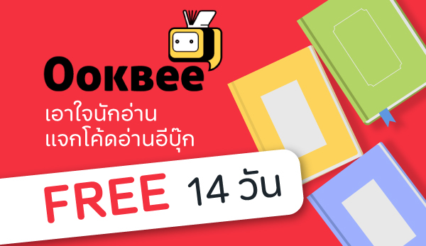 X-Ookbee-TKNews.jpg
