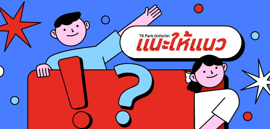 แนะให้แนว65-WhatsOn.jpg