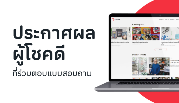 ประกาศรางวัล-Web-(002).jpg