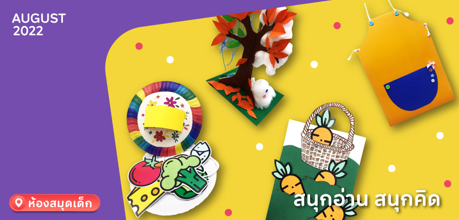 Monthly-Kidroom-AUG2022-WEB.jpg