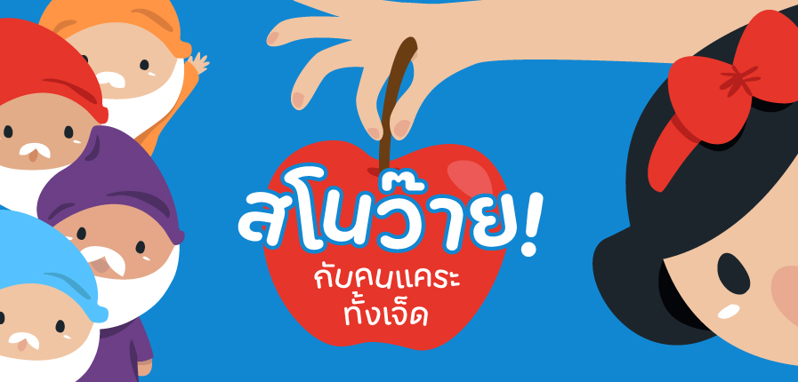 Nitanyambai-SnowWhite-WhatsOn.jpg