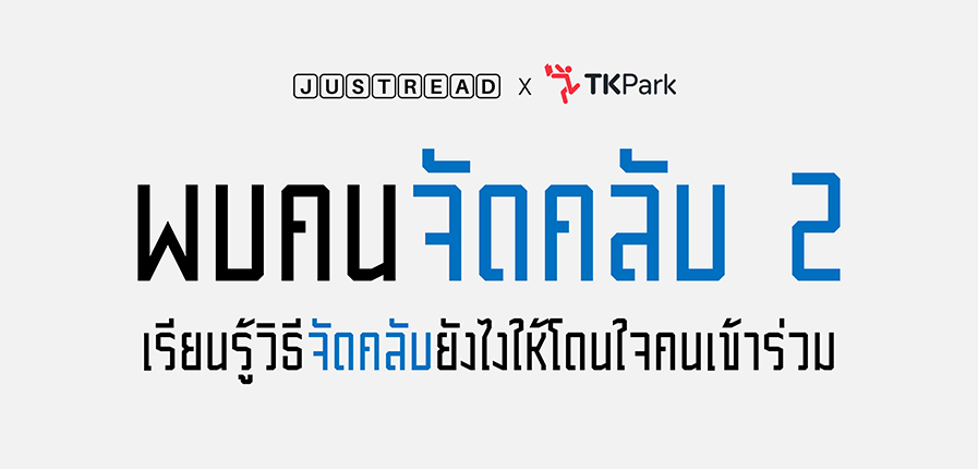 พบคนจัดคลับ-WhatsOn.jpg