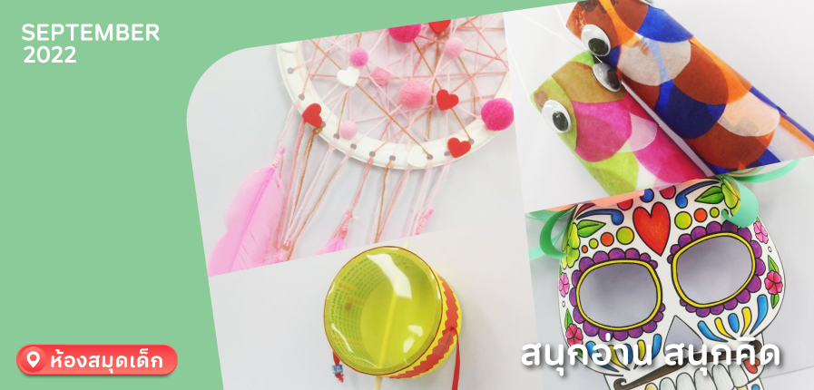 Monthly-Kidroom-SEP2022-Web.jpg