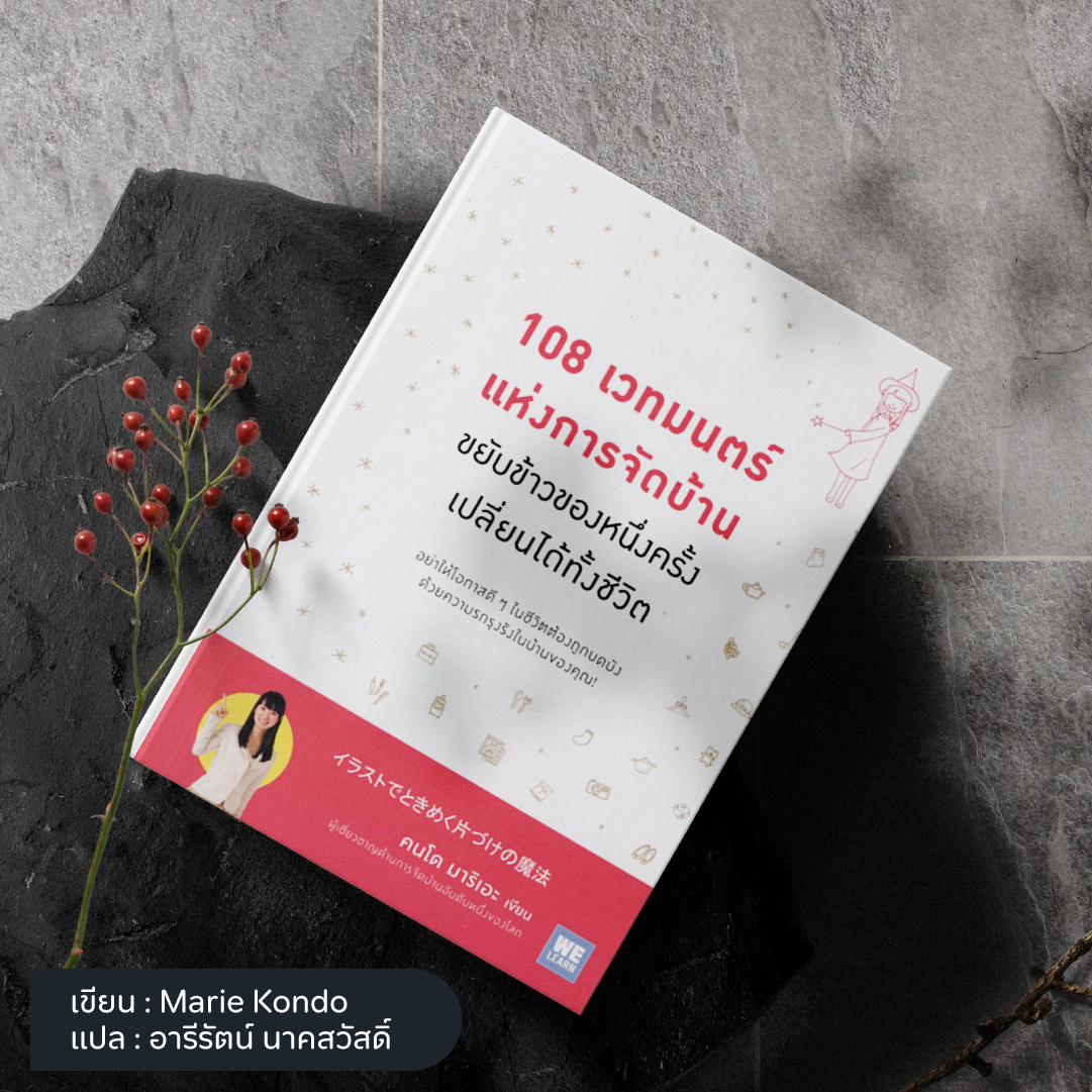 หนังสือจัดระเบียบบ้าน-03.jpg