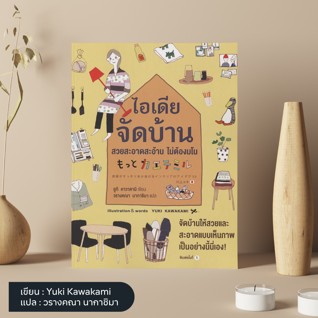 หนังสือจัดระเบียบบ้าน-06.jpg