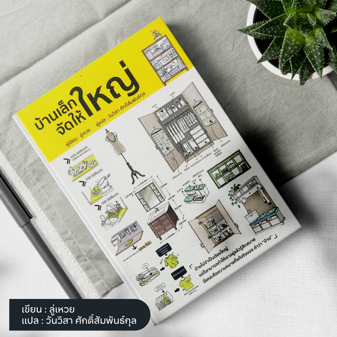 หนังสือจัดระเบียบบ้าน-08.jpg