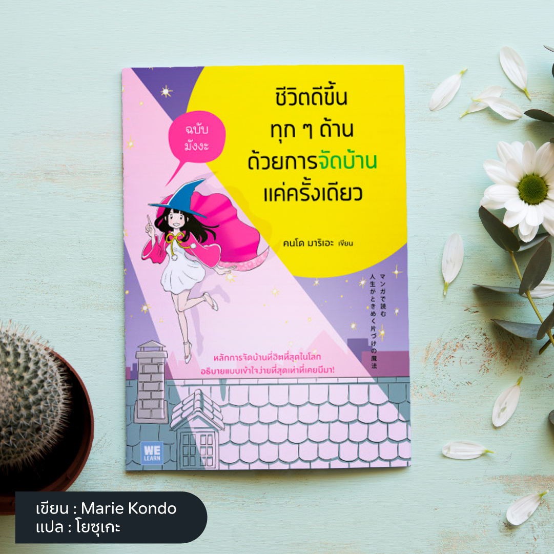หนังสือจัดระเบียบบ้าน-09.jpg