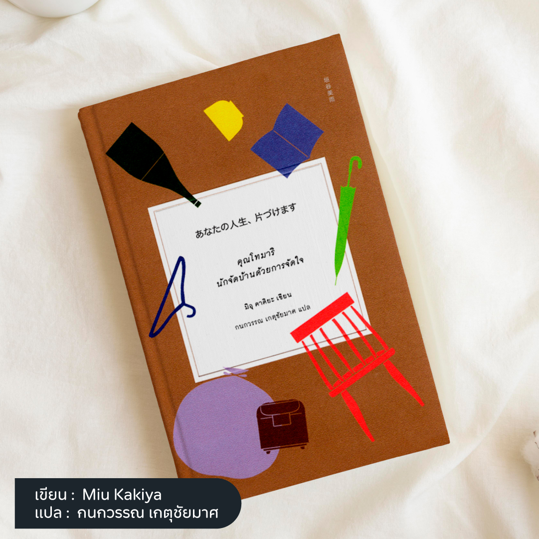 หนังสือจัดระเบียบบ้าน-11.jpg