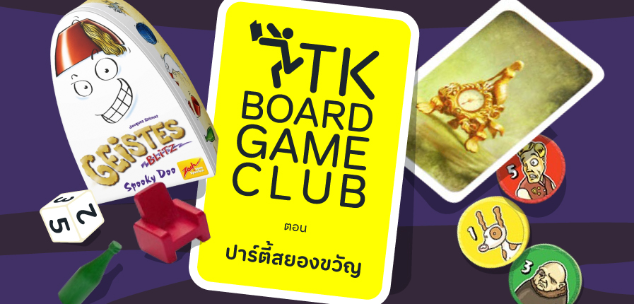 BoardGameClub-OCT-WhatsOn.jpg