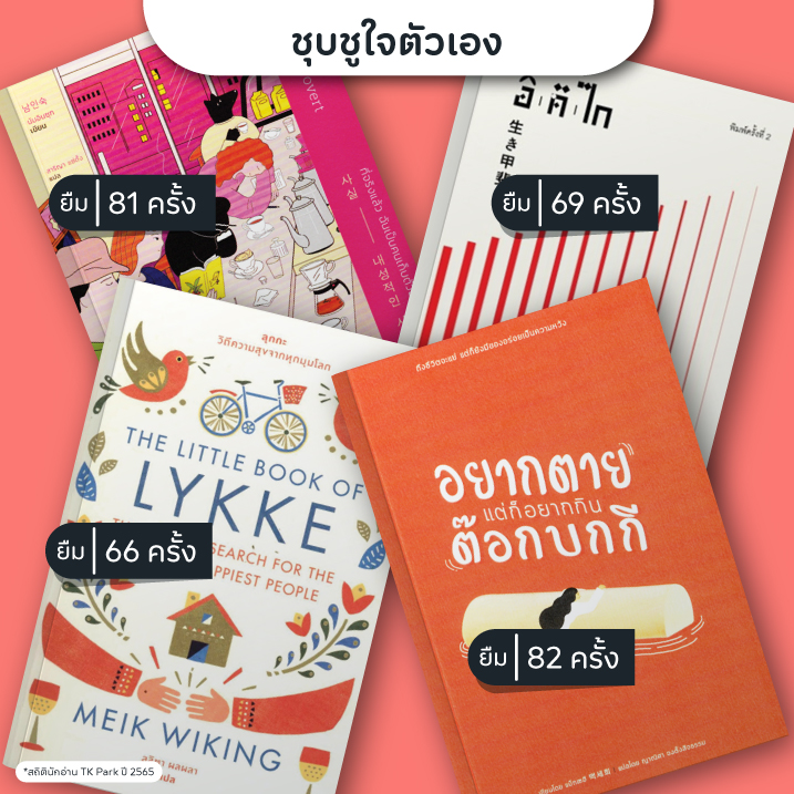 พลังบวก คิดบวก.jpg