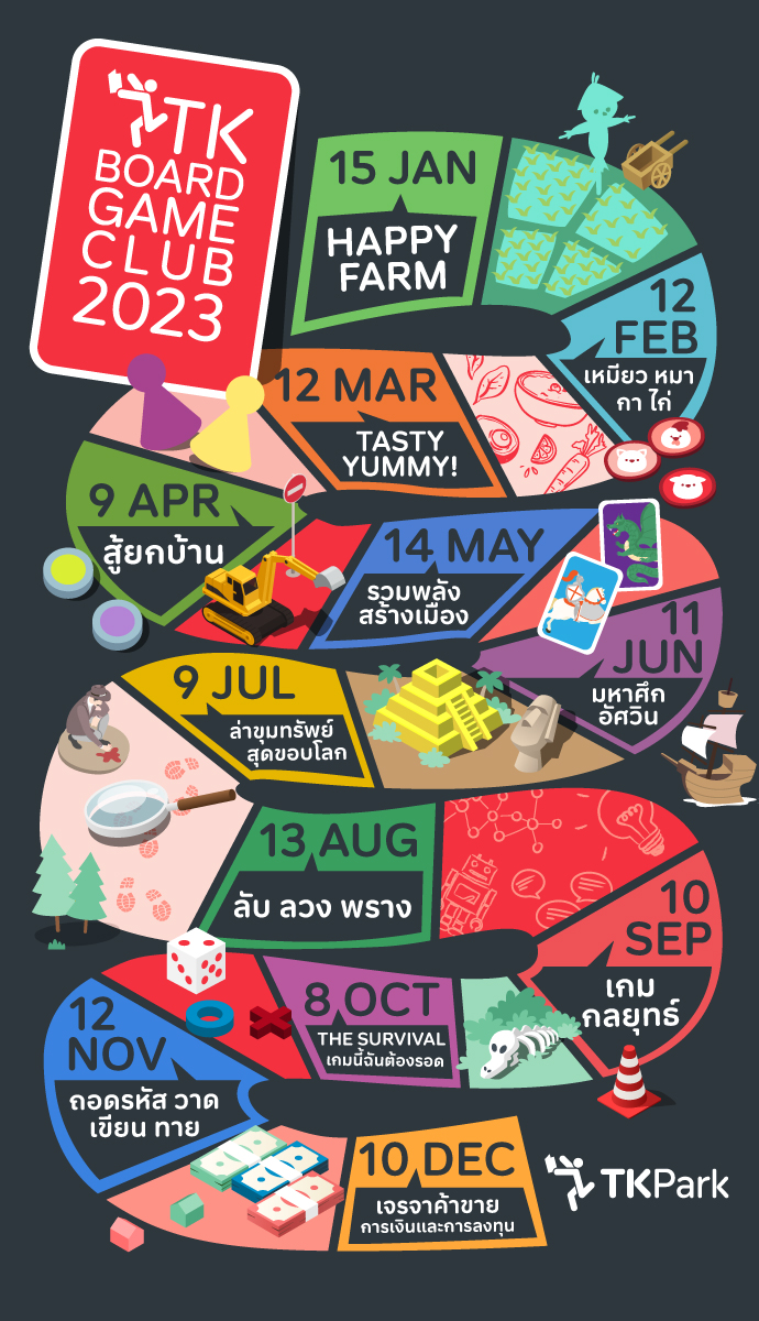 BoardGameClub-2023-v2.jpg