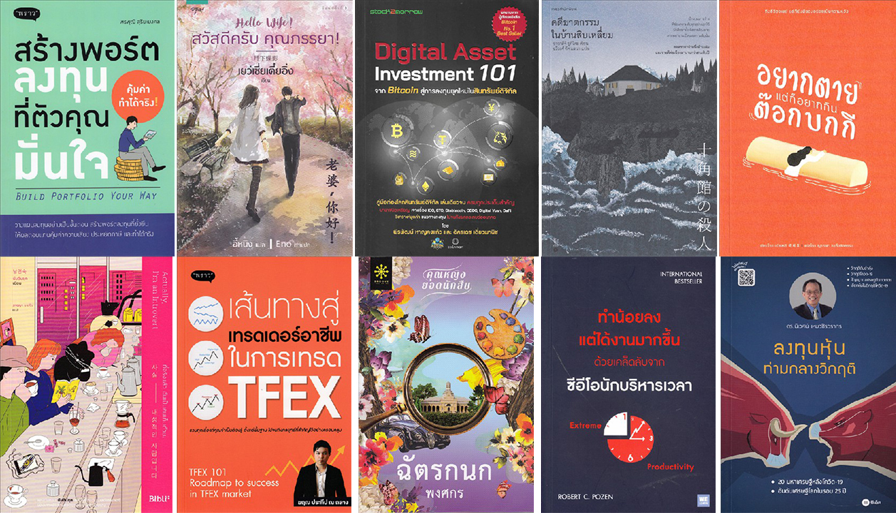 10 อันดับหนังสือ.jpg