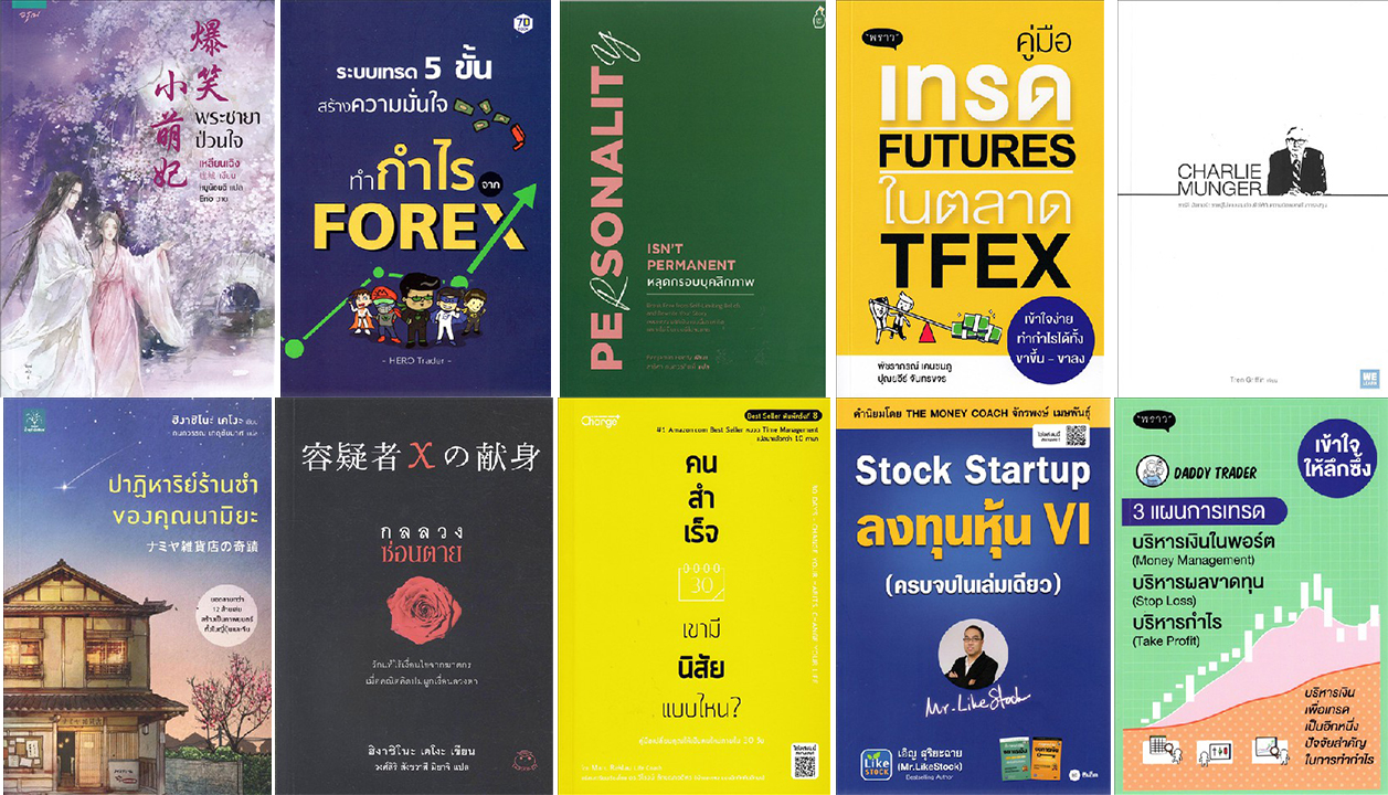 20 อันดับหนังสือ.jpg