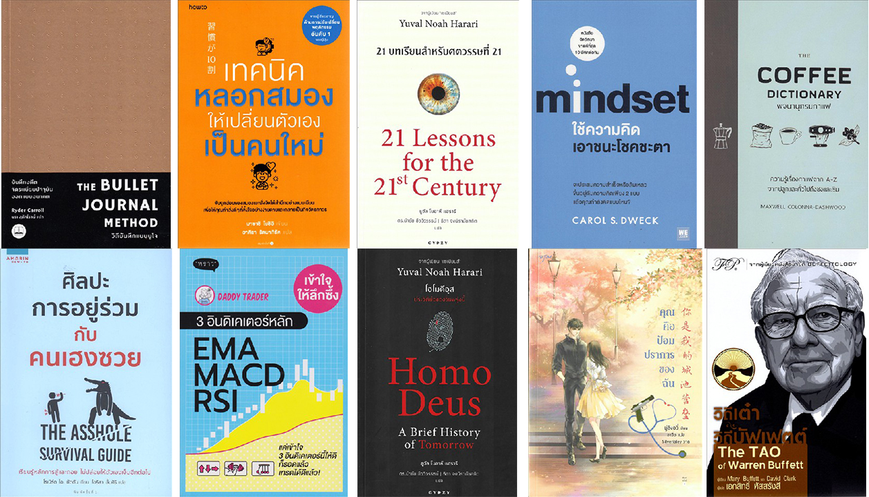 30 อันดับหนังสือ.jpg