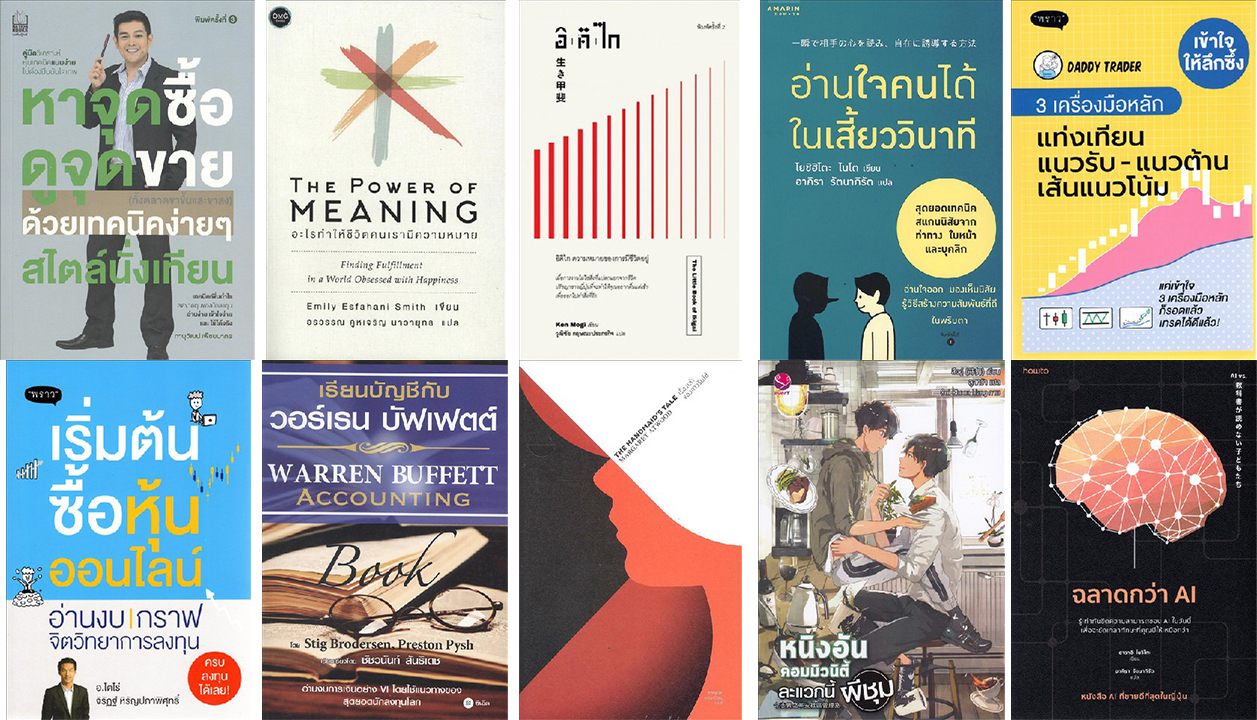 40 อันดับหนังสือ.jpg