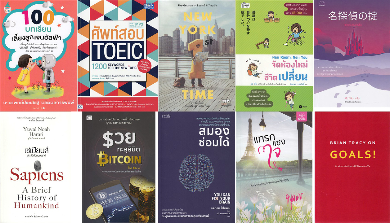 60 อันดับหนังสือ.jpg