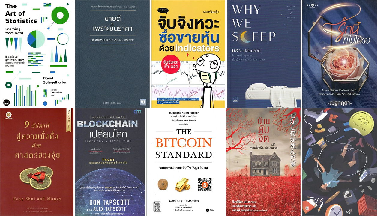 70 อันดับหนังสือ.jpg