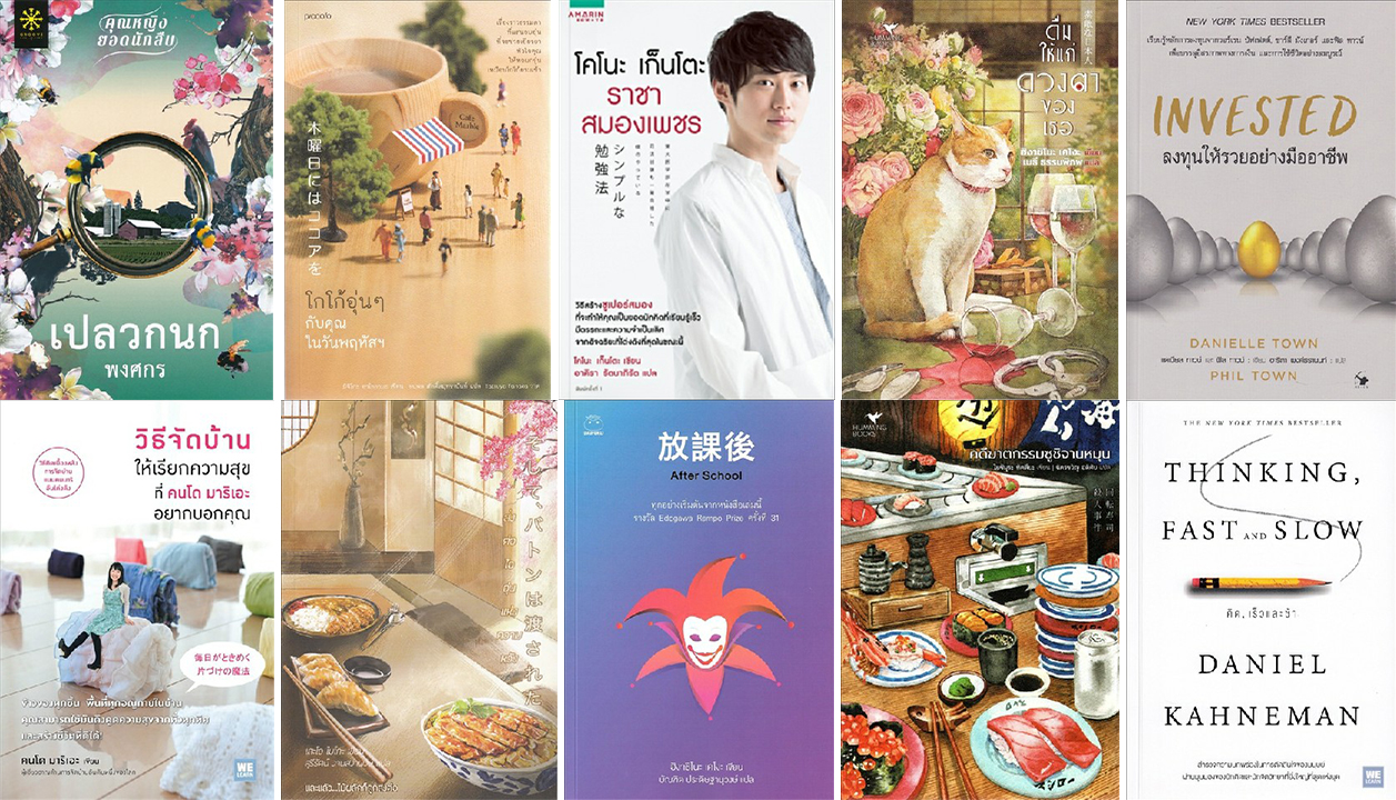 90 อันดับหนังสือ.jpg