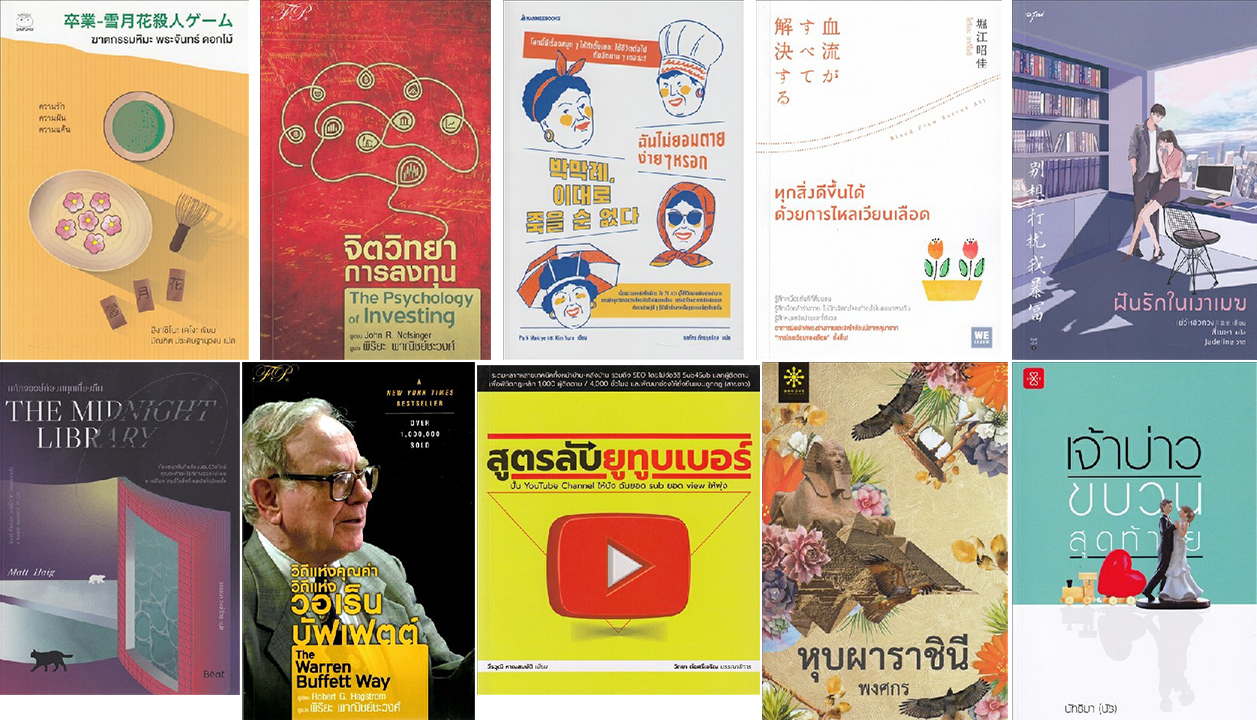 100 อันดับหนังสือ.jpg