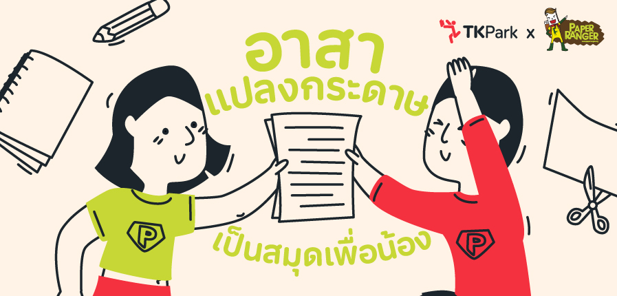 PaperRanger-v2-Whatson.jpg