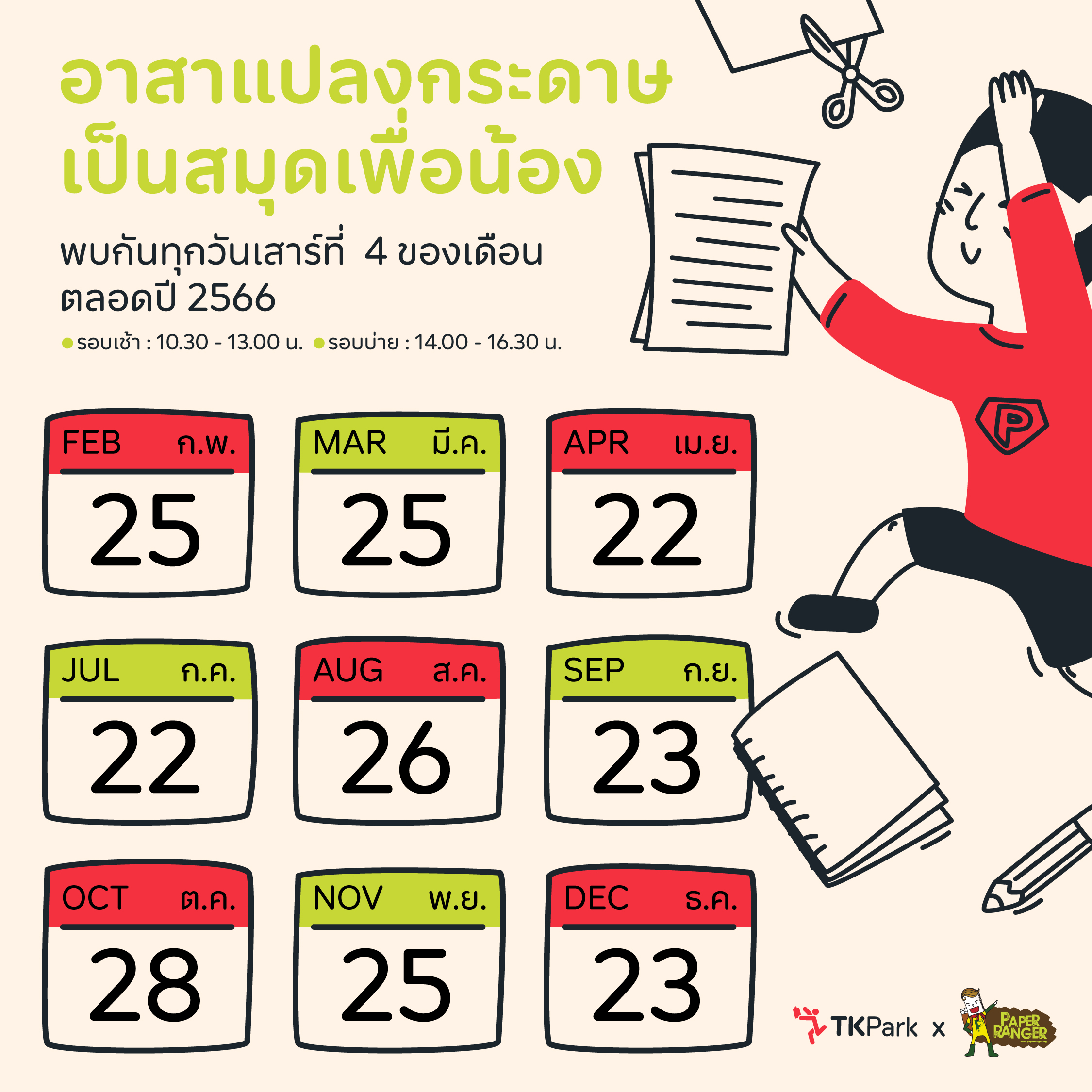 PaperRanger-v2-Program-01.jpg