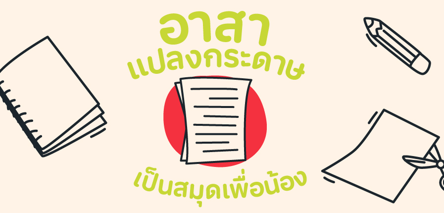 PaperRanger-ForYearPlan-WhatsOn.jpg