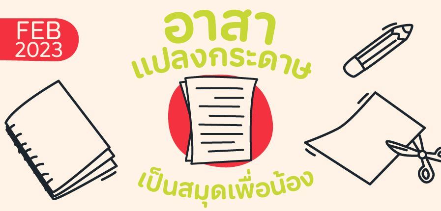 PaperRanger-ForYearPlan-WhatsOn-FEB66.jpg